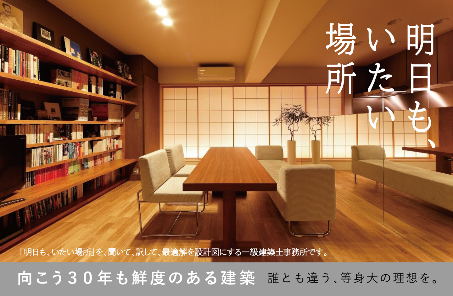 建築家の自邸