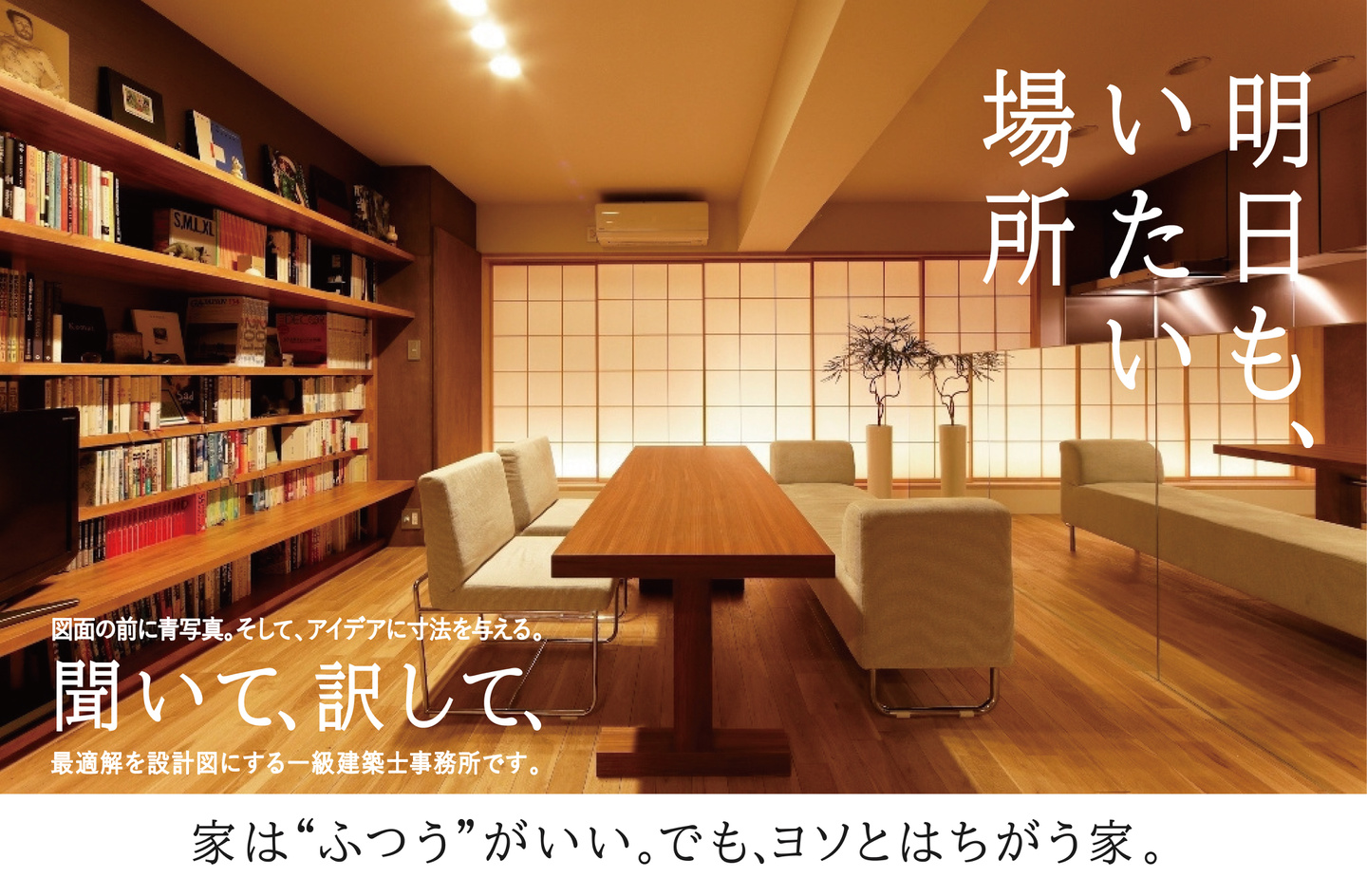 建築家の自邸